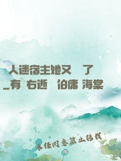 萬人迷宿主她又開掛了